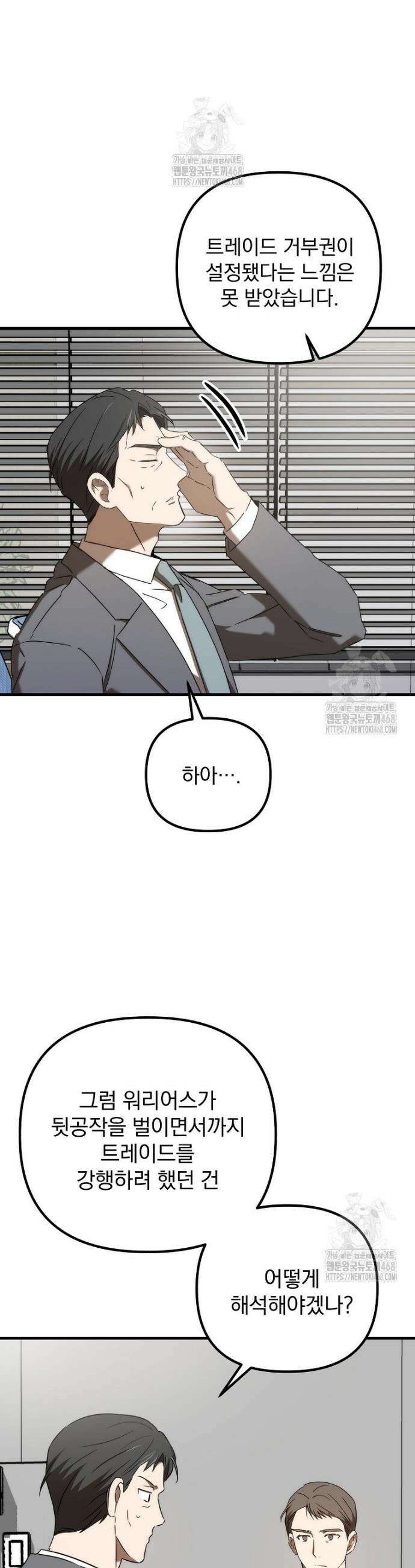 야구단 신입이 너무 잘함 53화 24