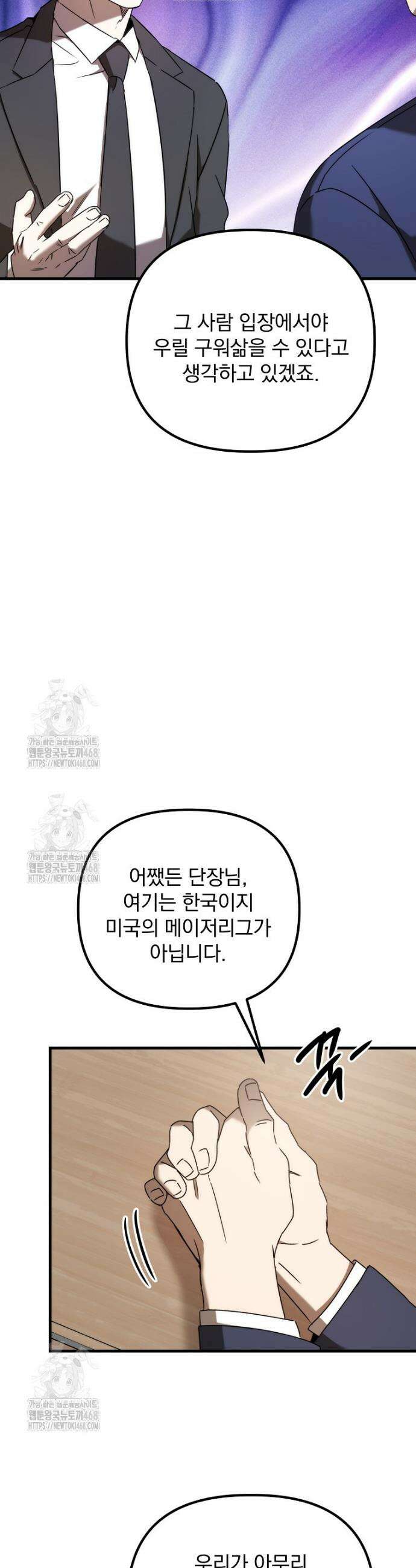 야구단 신입이 너무 잘함 53화 26