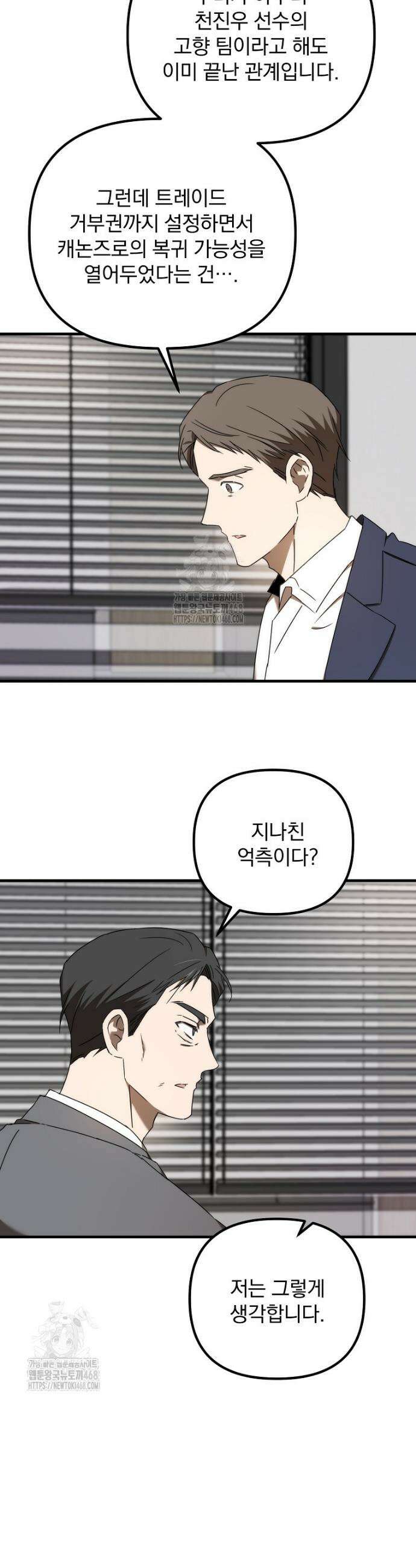 야구단 신입이 너무 잘함 53화 27
