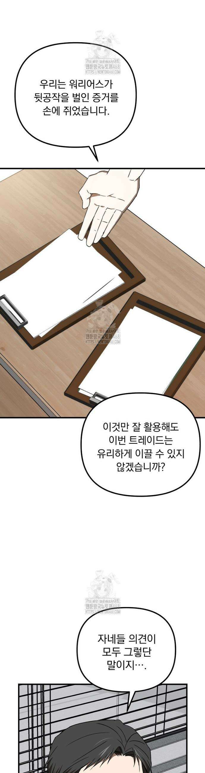 야구단 신입이 너무 잘함 53화 28