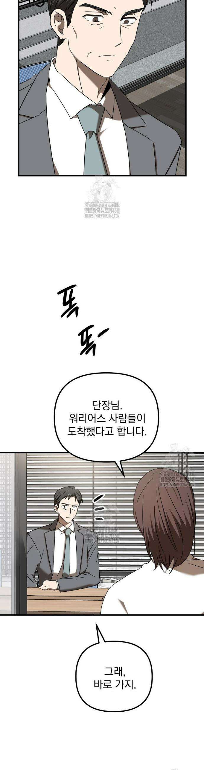야구단 신입이 너무 잘함 53화 29