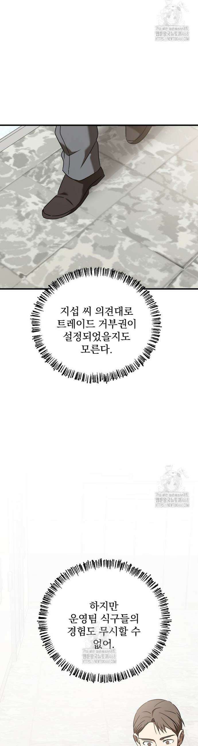 야구단 신입이 너무 잘함 53화 30