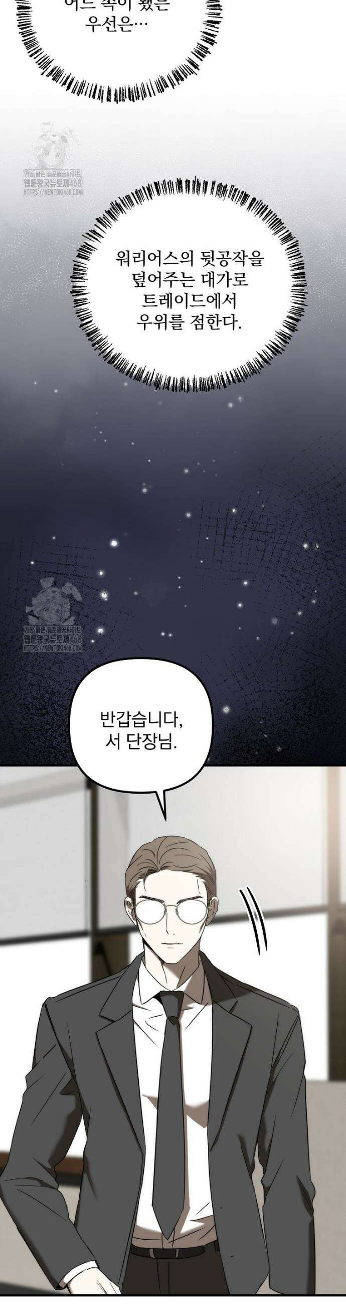 야구단 신입이 너무 잘함 53화 32