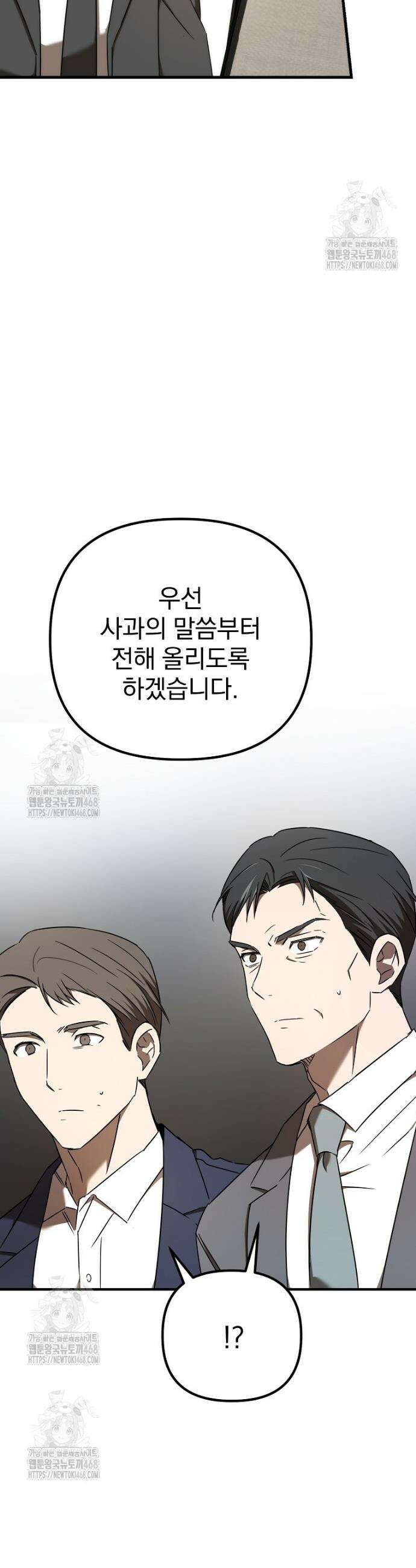 야구단 신입이 너무 잘함 53화 34