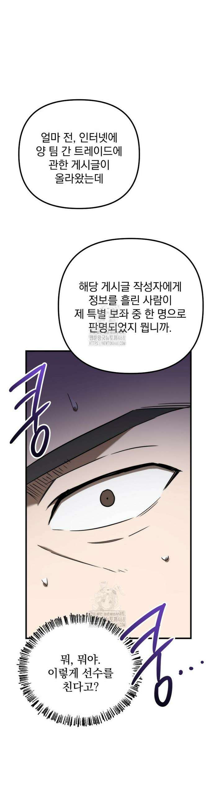 야구단 신입이 너무 잘함 53화 35
