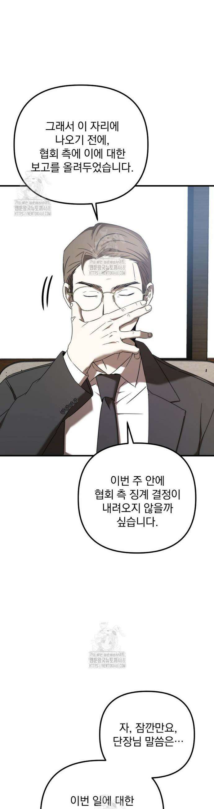 야구단 신입이 너무 잘함 53화 36