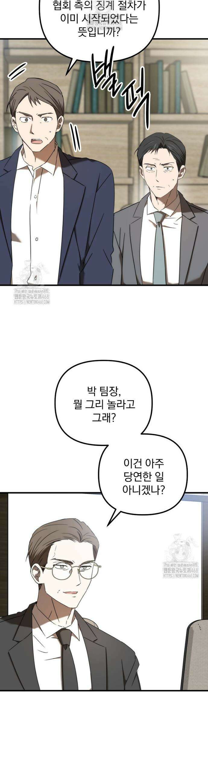 야구단 신입이 너무 잘함 53화 37