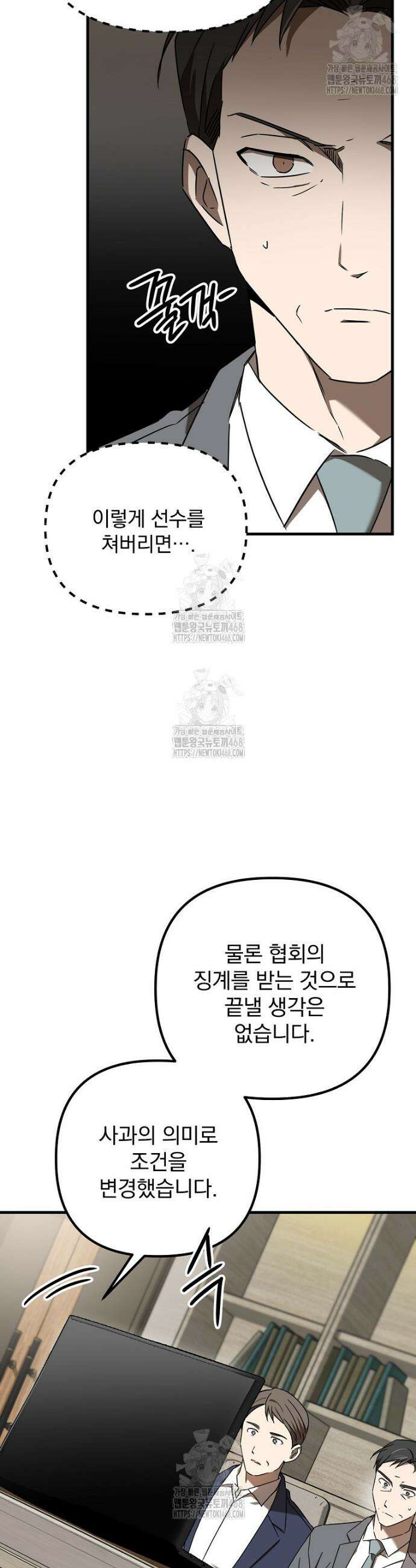 야구단 신입이 너무 잘함 53화 39