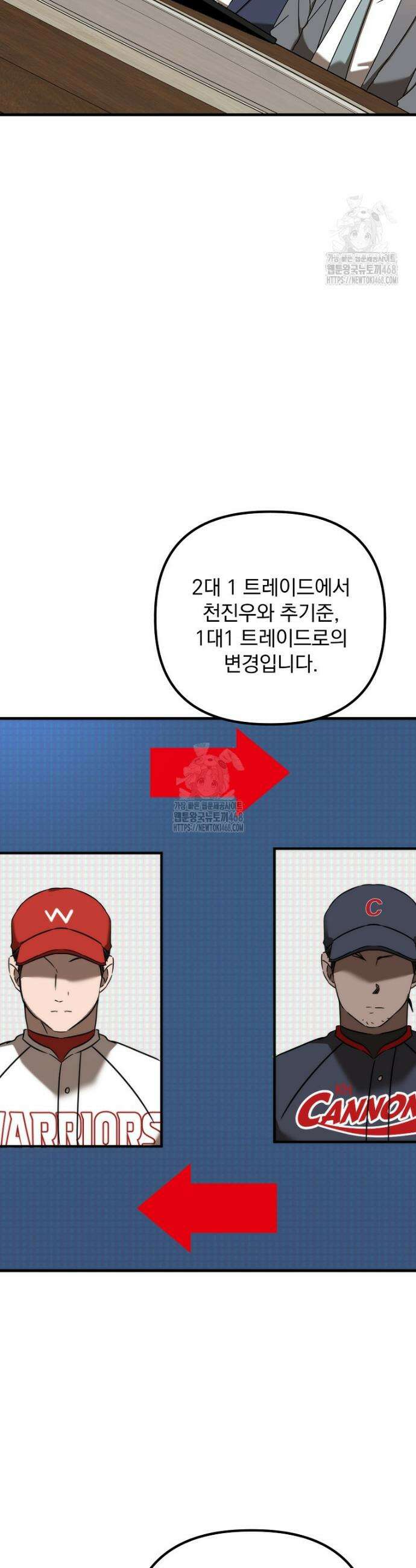 야구단 신입이 너무 잘함 53화 40