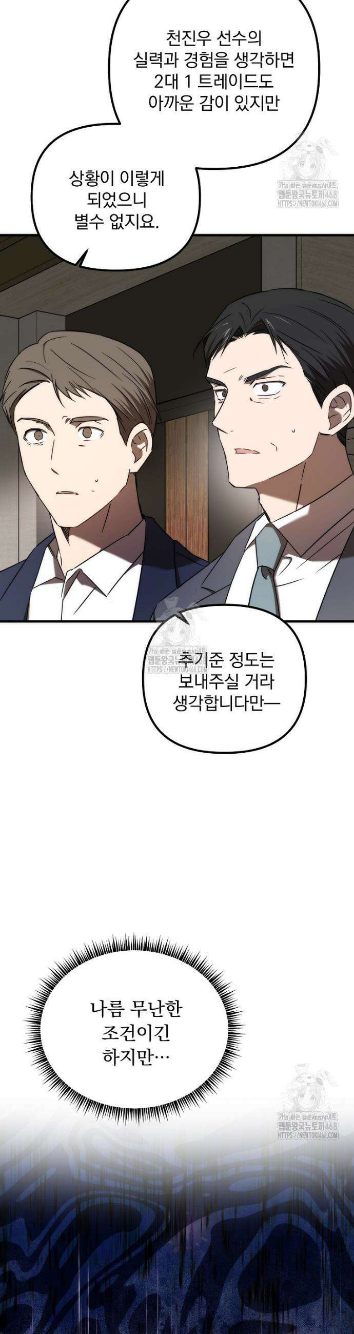 야구단 신입이 너무 잘함 53화 41