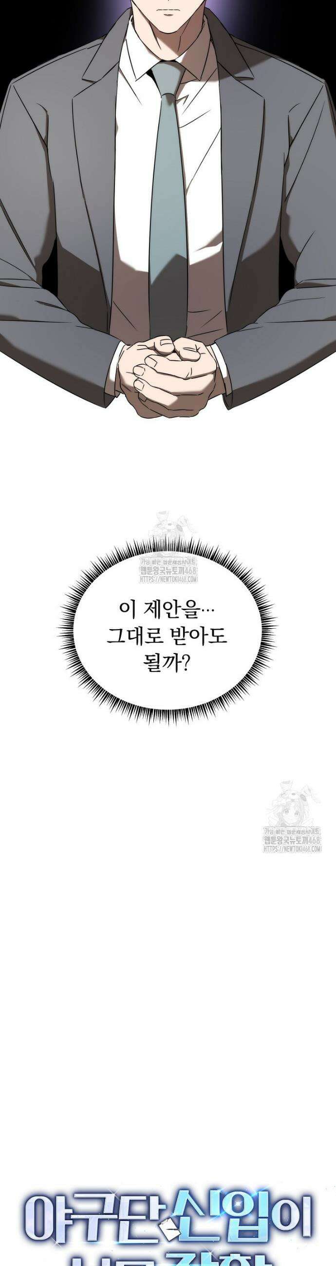 야구단 신입이 너무 잘함 53화 43