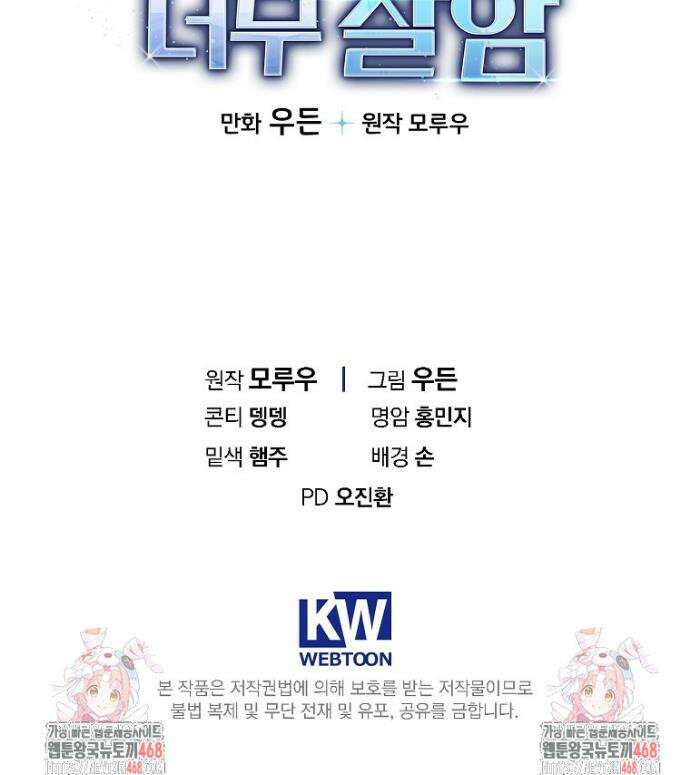 야구단 신입이 너무 잘함 53화 44