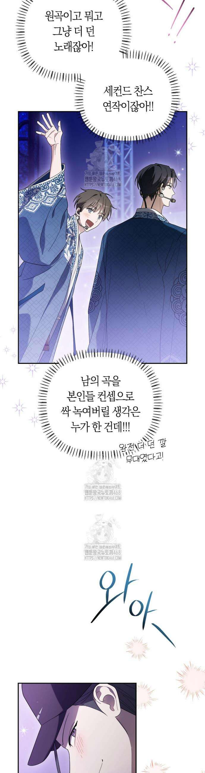 망나니 PD 아이돌로 살아남기 36화 4