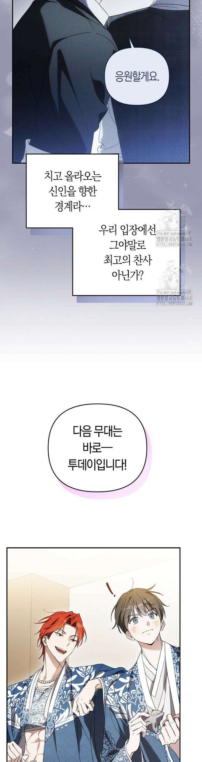망나니 PD 아이돌로 살아남기 36화 10