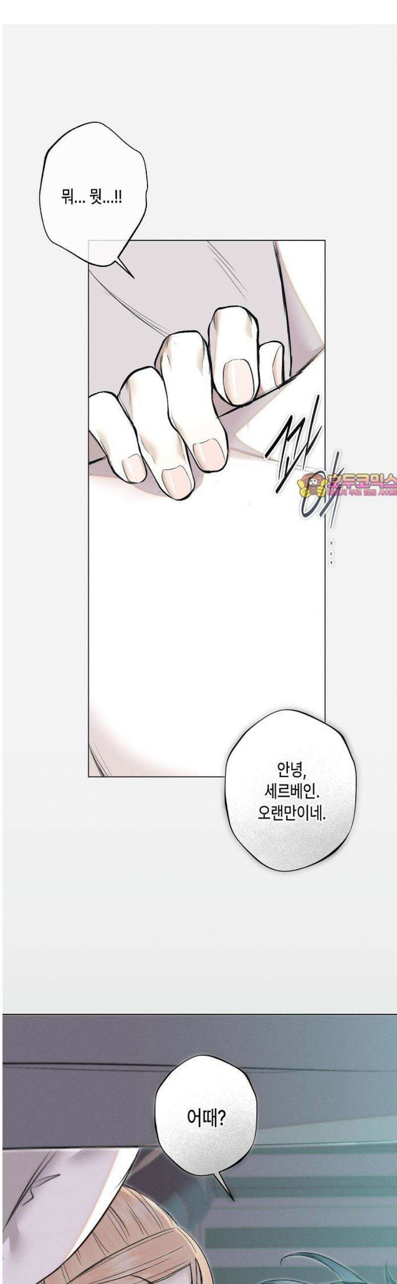 내 호수에 가둔 인어 32화 1