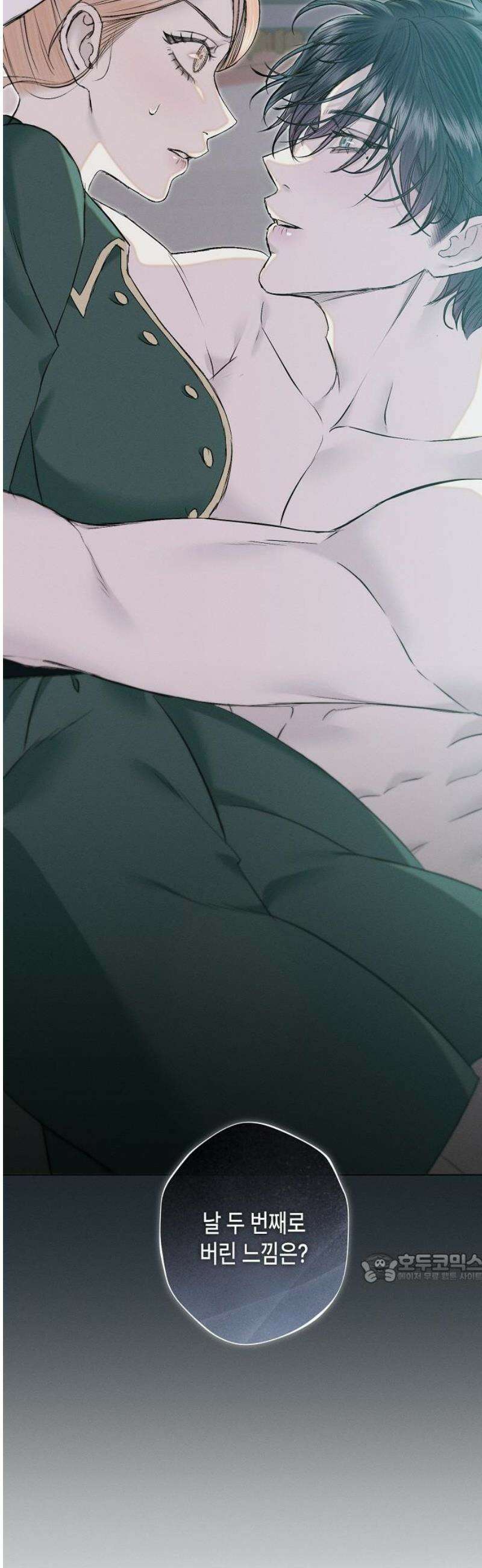 내 호수에 가둔 인어 32화 2