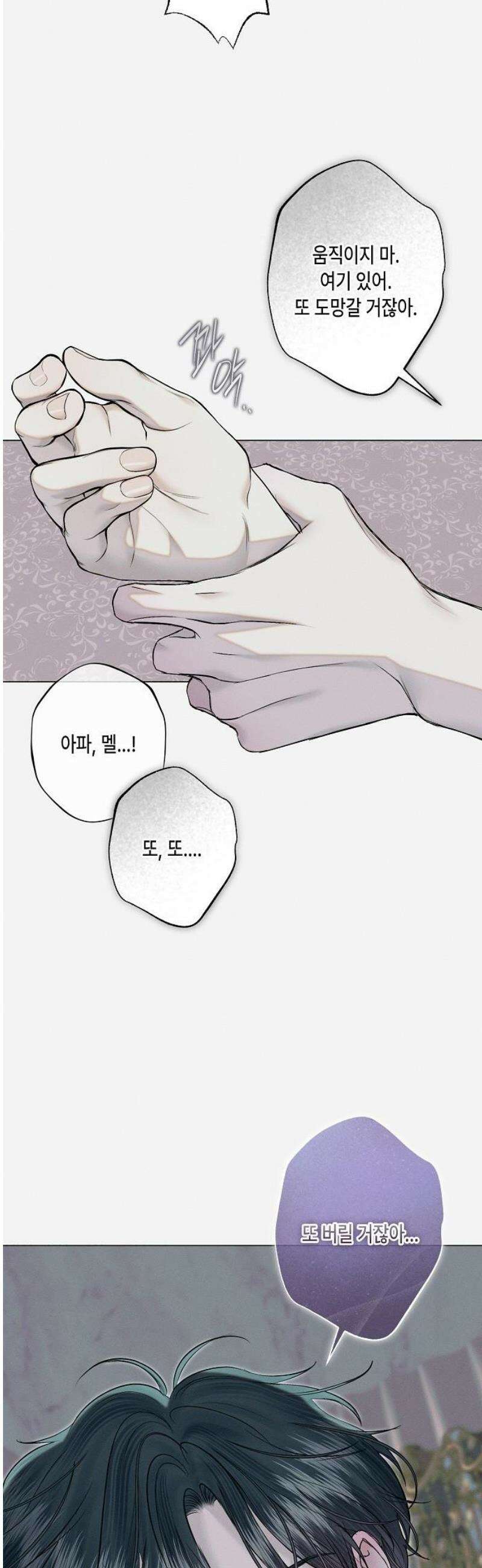 내 호수에 가둔 인어 32화 5