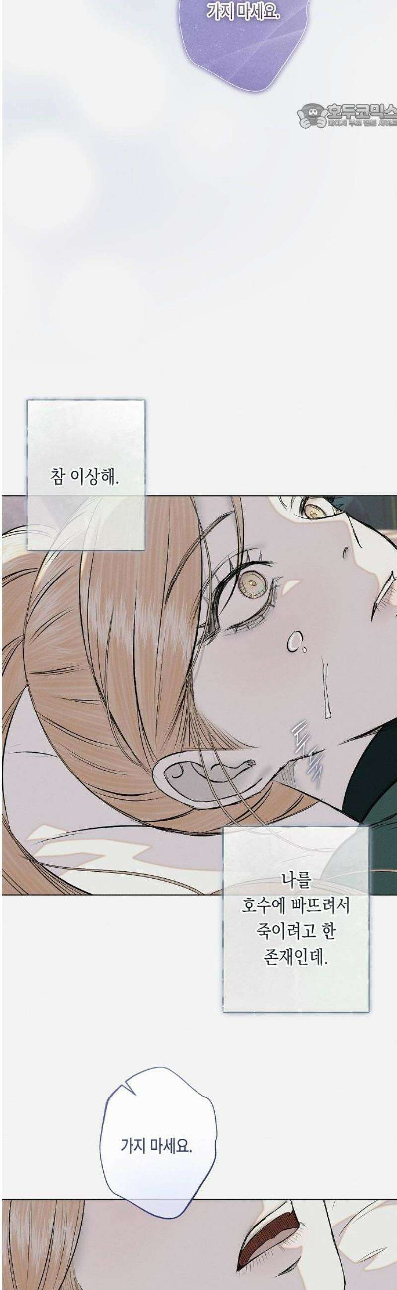 내 호수에 가둔 인어 32화 7