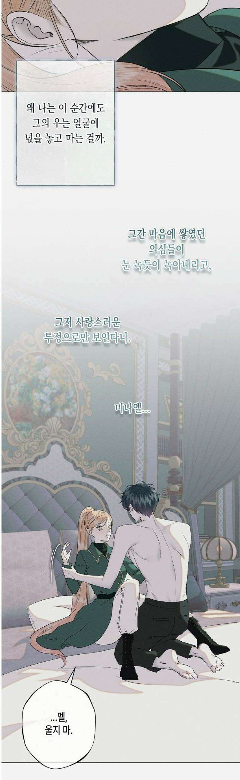 내 호수에 가둔 인어 32화 8
