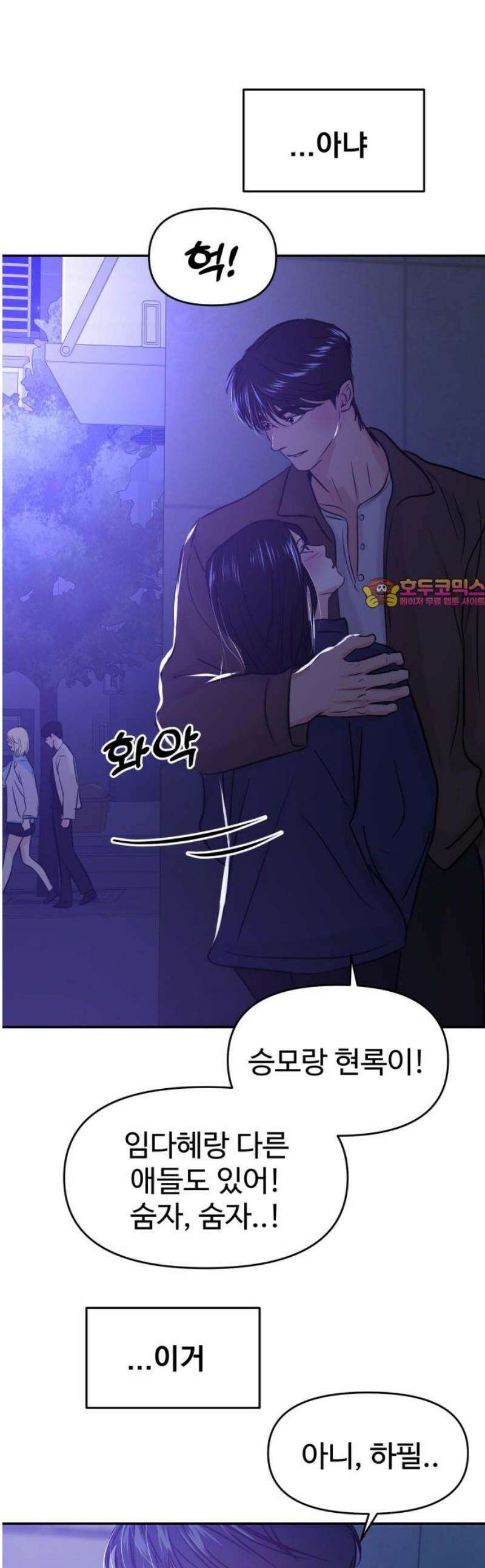 대충 캠퍼스로맨스임 (다시 캠퍼스로맨스임) 002 1