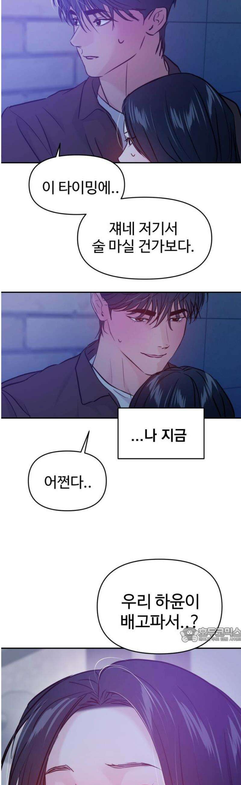 대충 캠퍼스로맨스임 (다시 캠퍼스로맨스임) 002 2