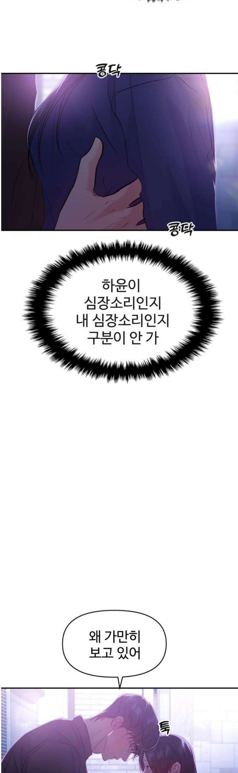 대충 캠퍼스로맨스임 (다시 캠퍼스로맨스임) 002 6