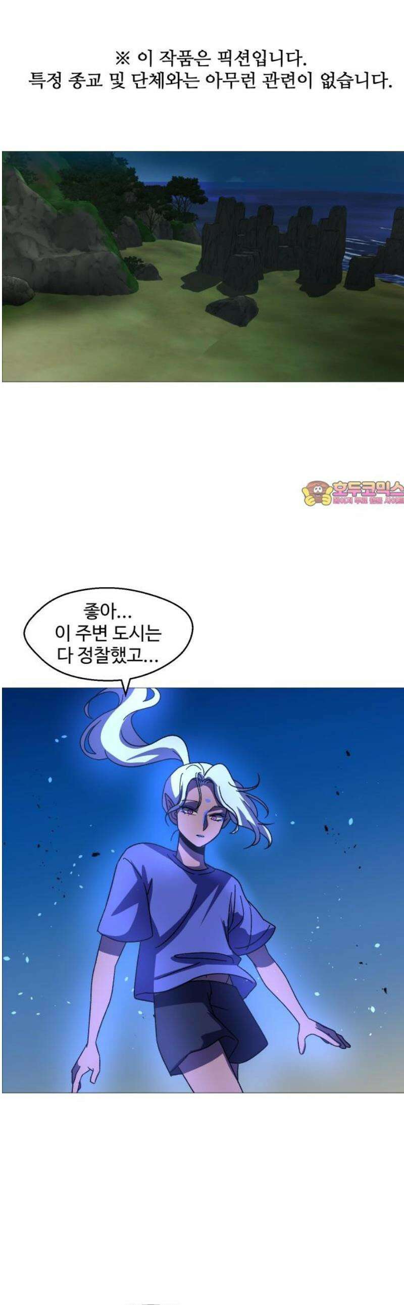 어글리후드 322． 이단심판 1