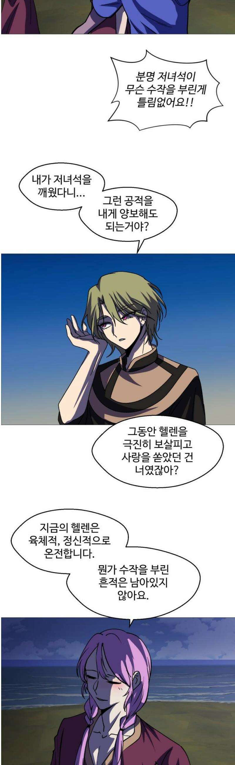 어글리후드 322． 이단심판 5