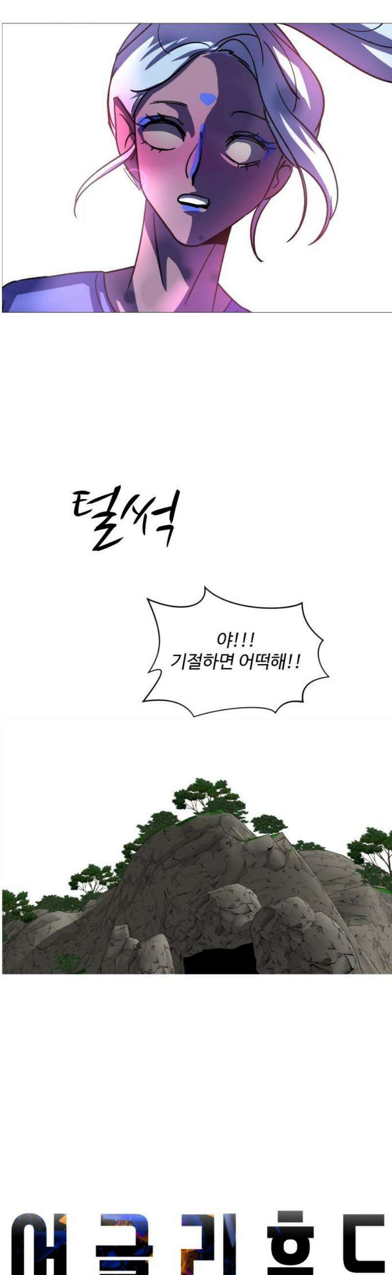 어글리후드 322． 이단심판 8