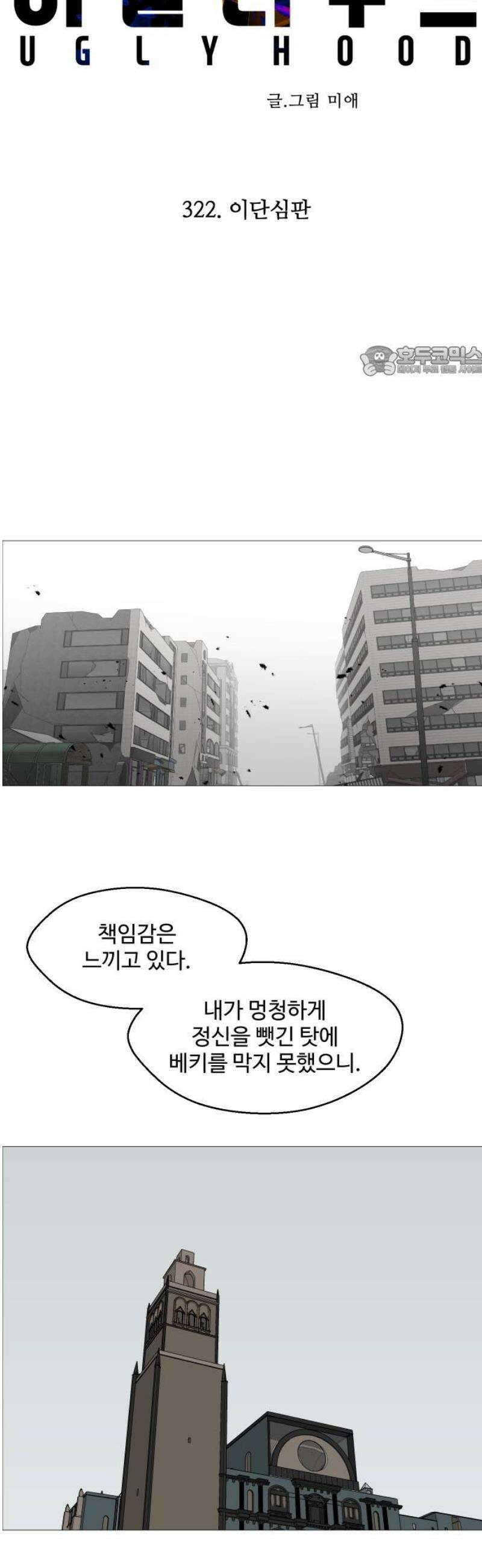 어글리후드 322． 이단심판 9