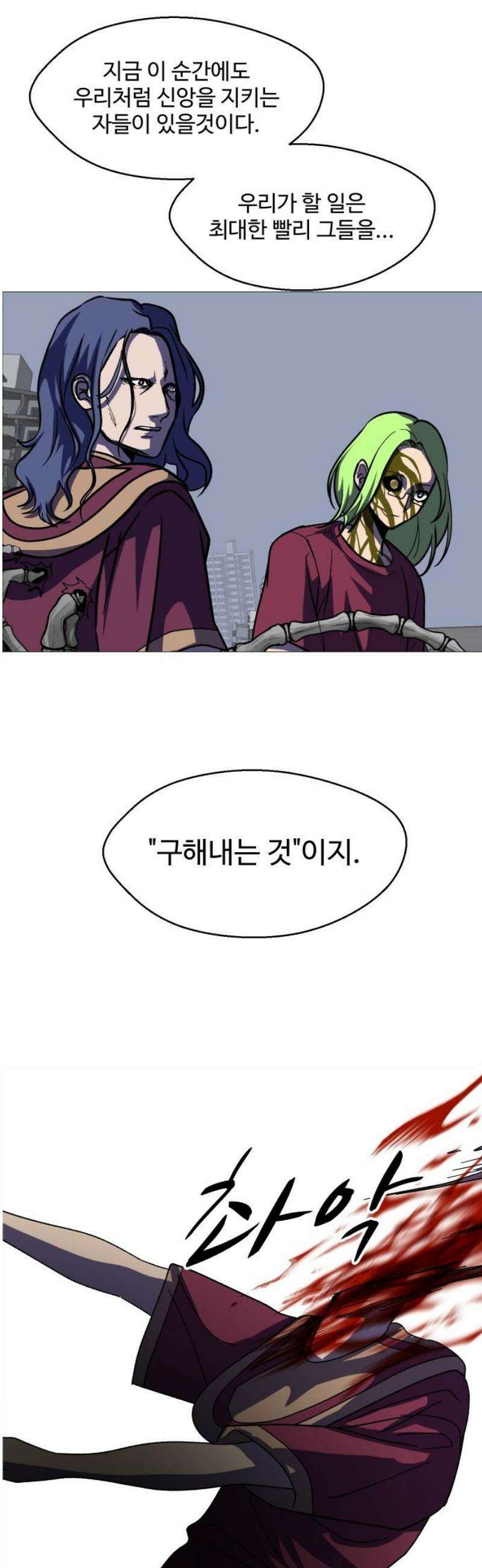 어글리후드 322． 이단심판 10
