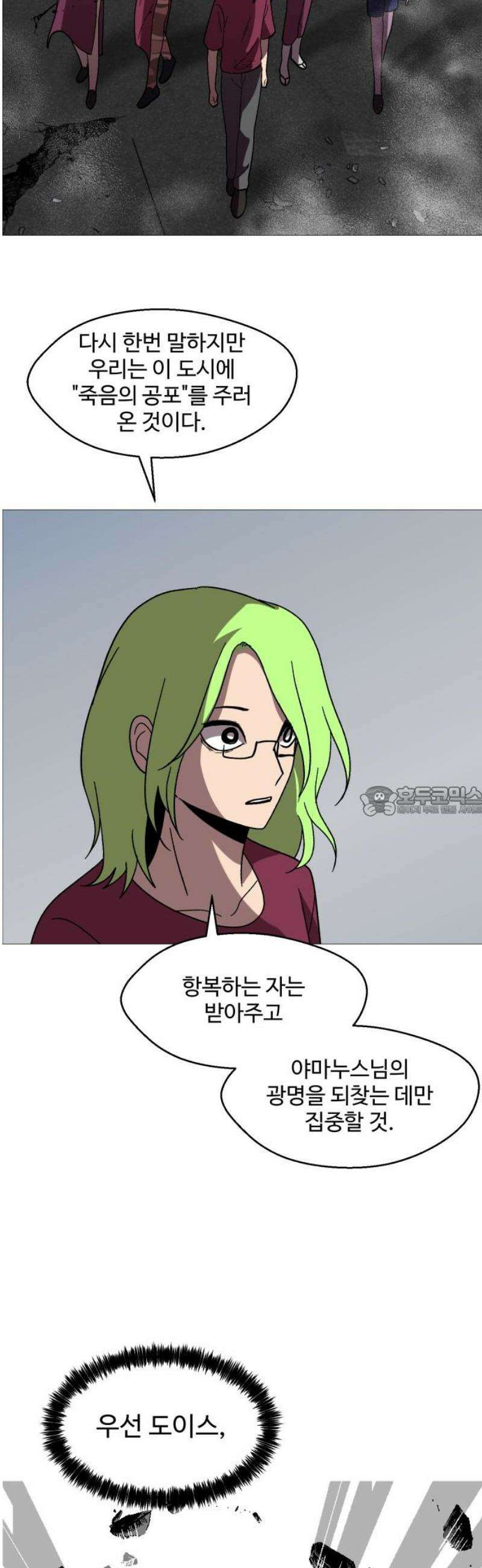 어글리후드 322． 이단심판 13