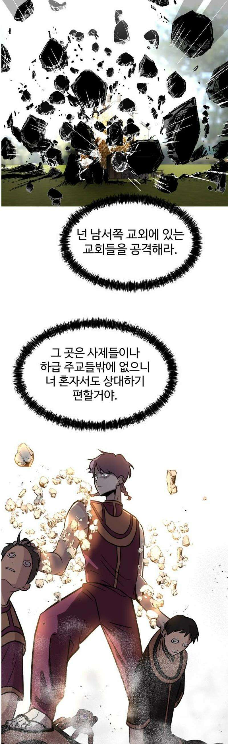 어글리후드 322． 이단심판 14
