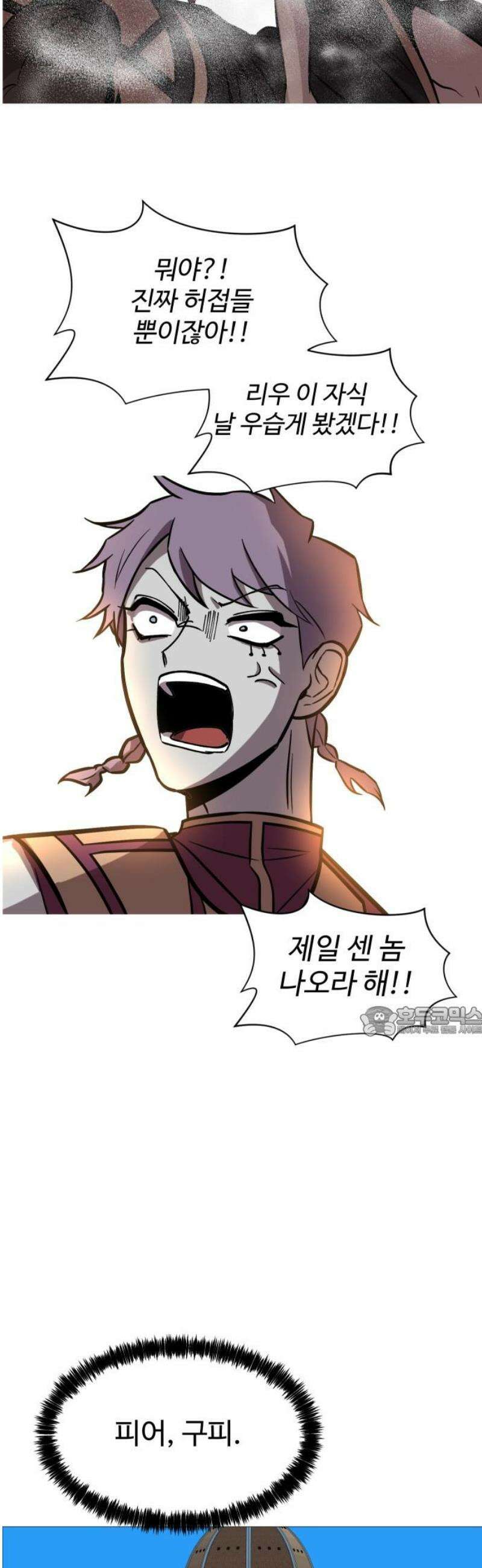 어글리후드 322． 이단심판 15