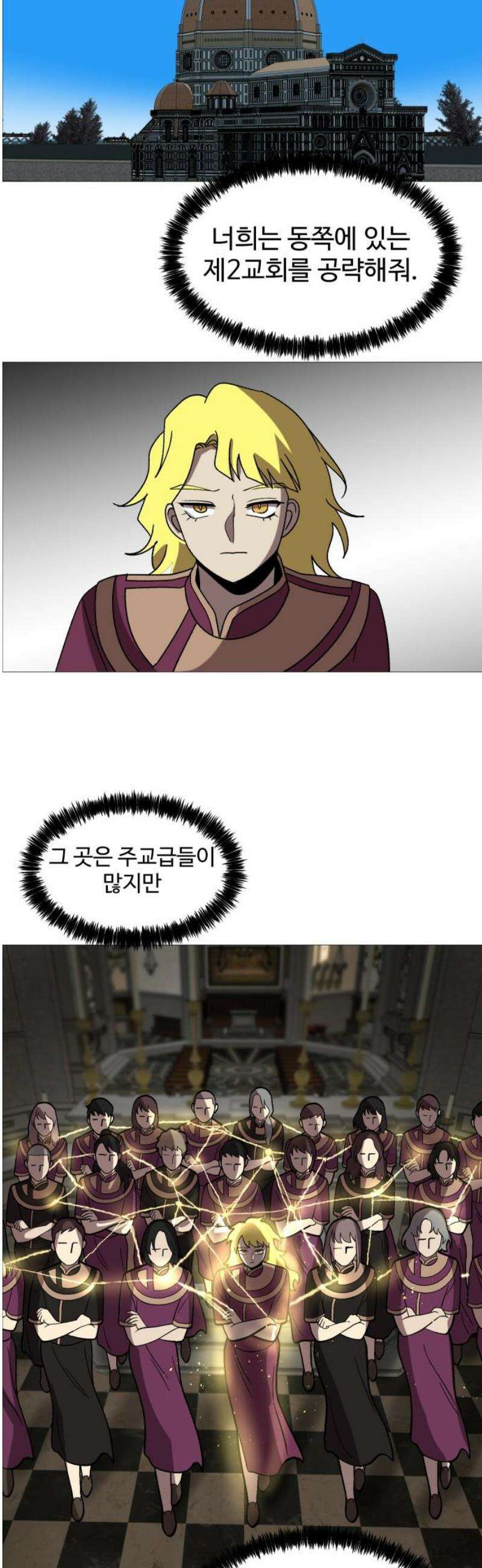 어글리후드 322． 이단심판 16
