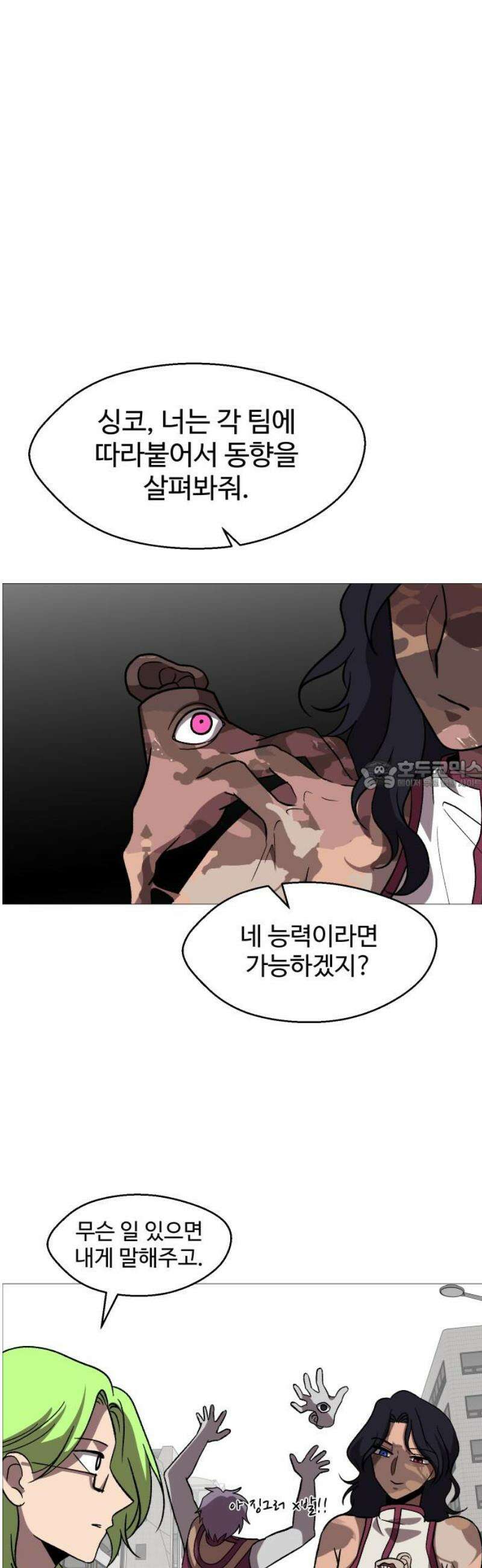 어글리후드 322． 이단심판 28