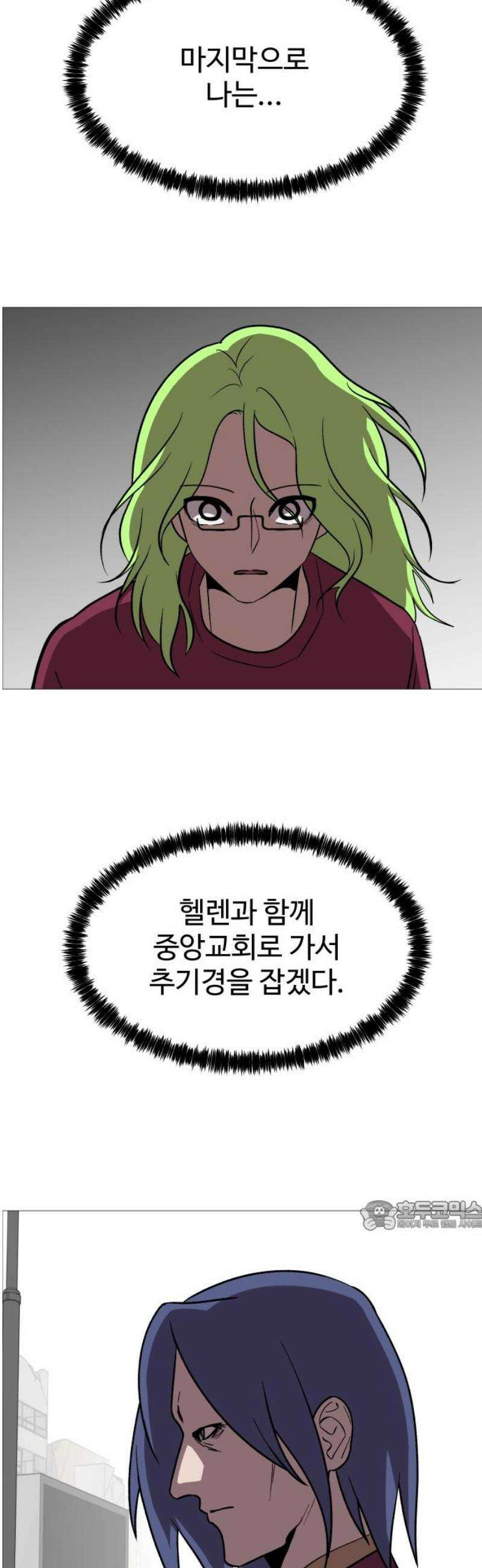 어글리후드 322． 이단심판 32