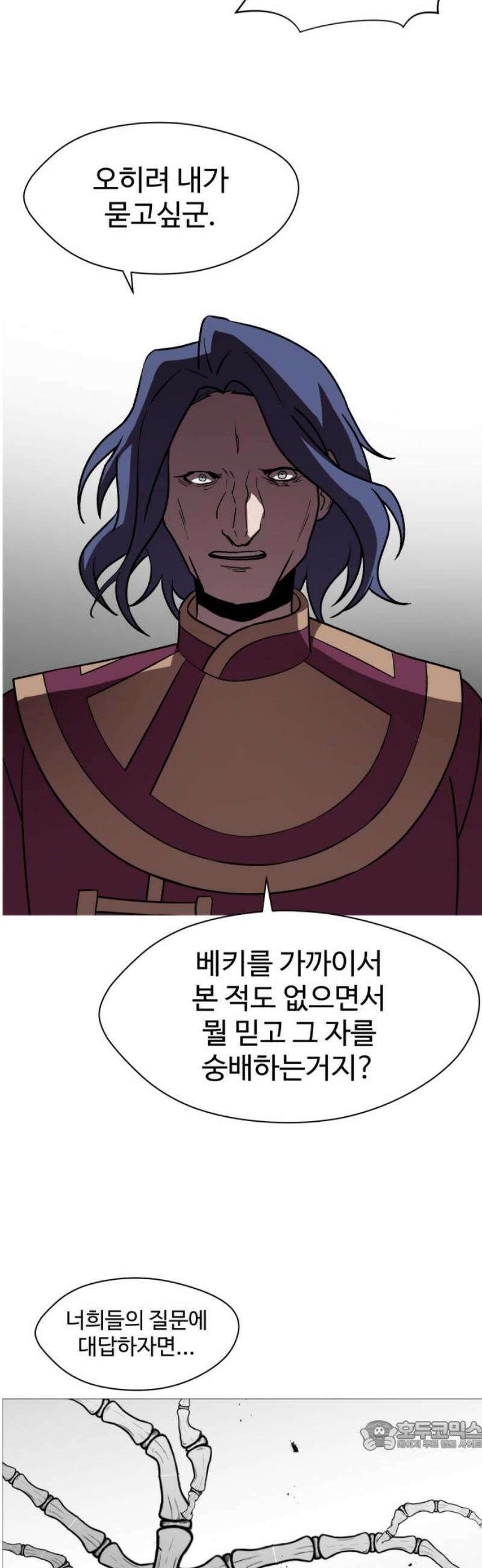 어글리후드 322． 이단심판 34