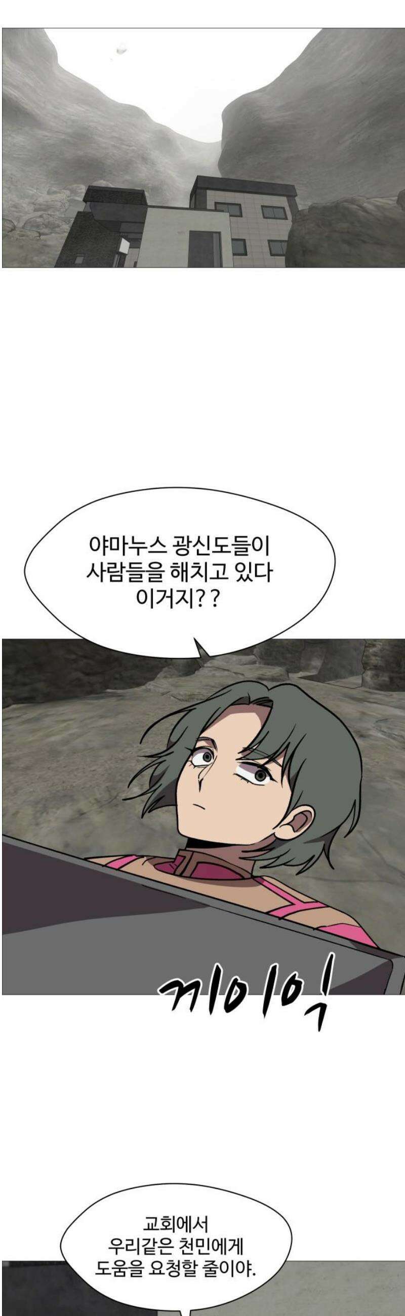 어글리후드 322． 이단심판 36