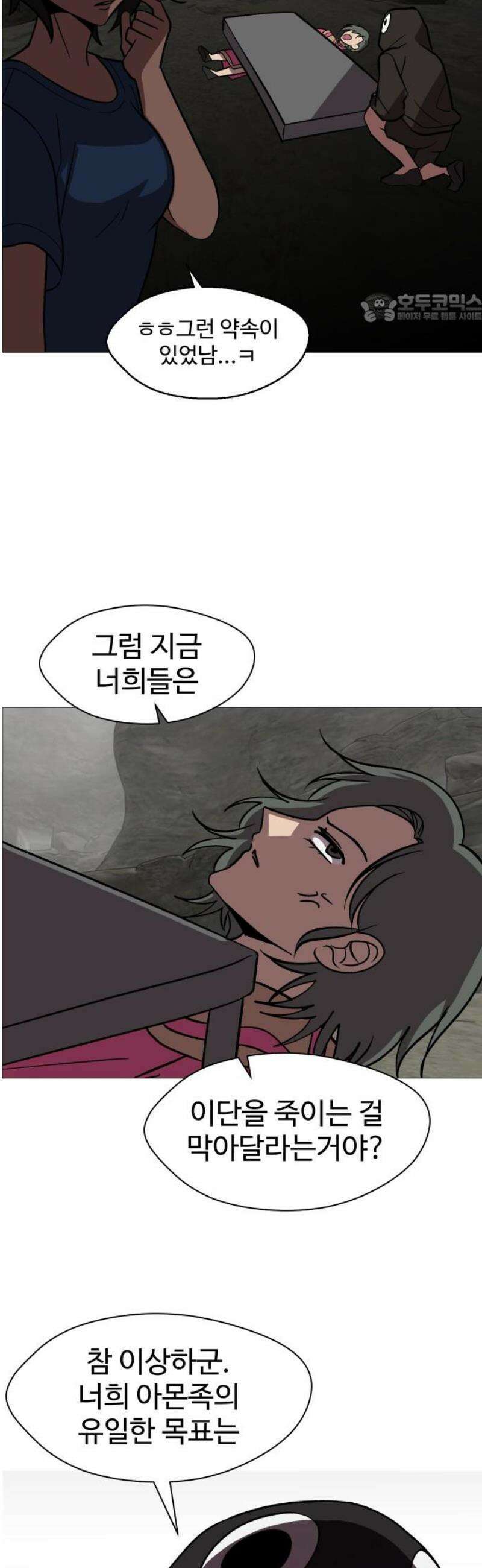 어글리후드 322． 이단심판 39