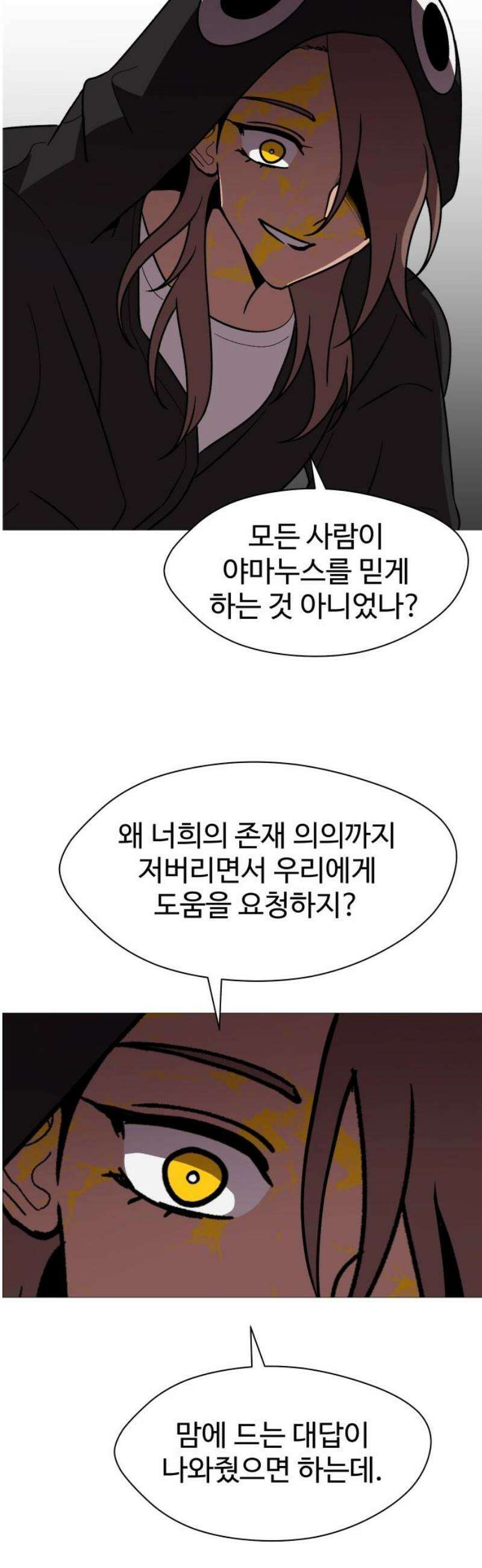 어글리후드 322． 이단심판 40