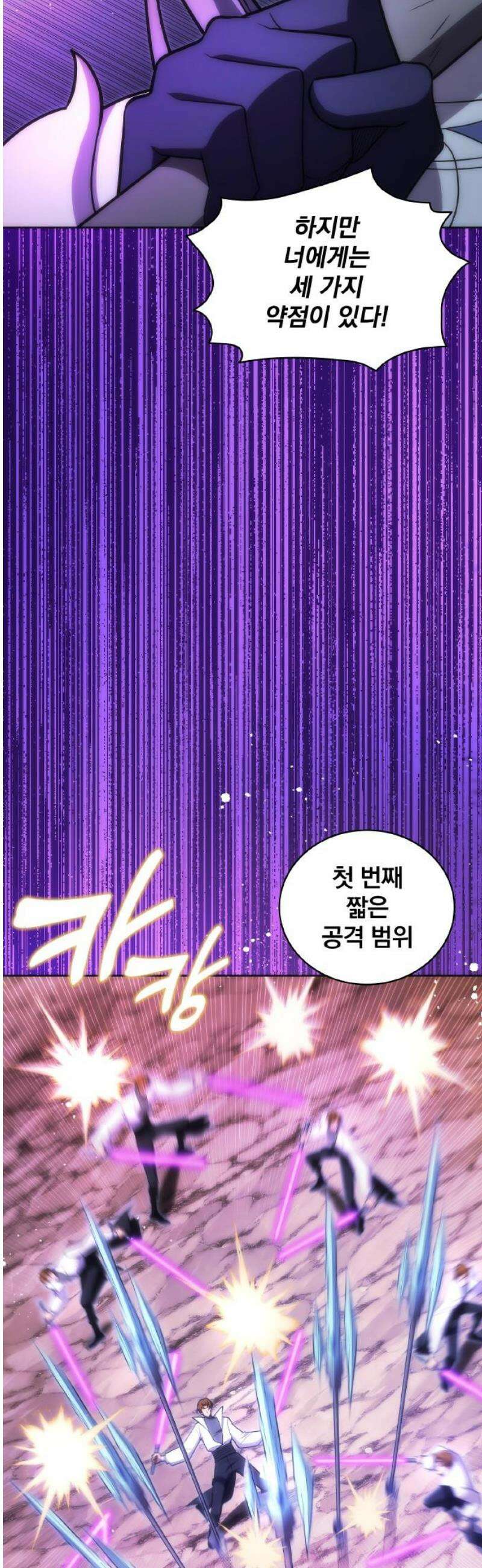 전세계 랭킹 1위 초보자 25화 10