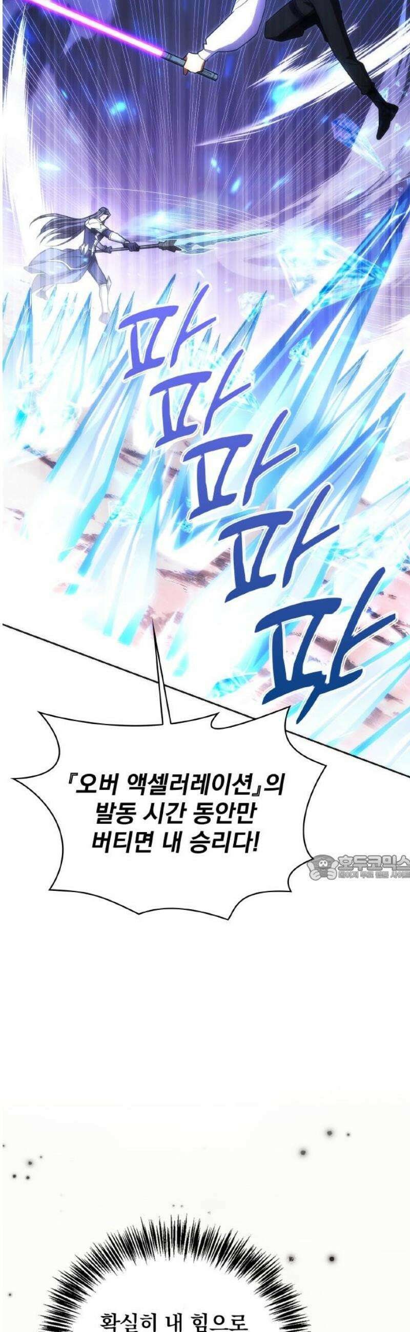 전세계 랭킹 1위 초보자 25화 15