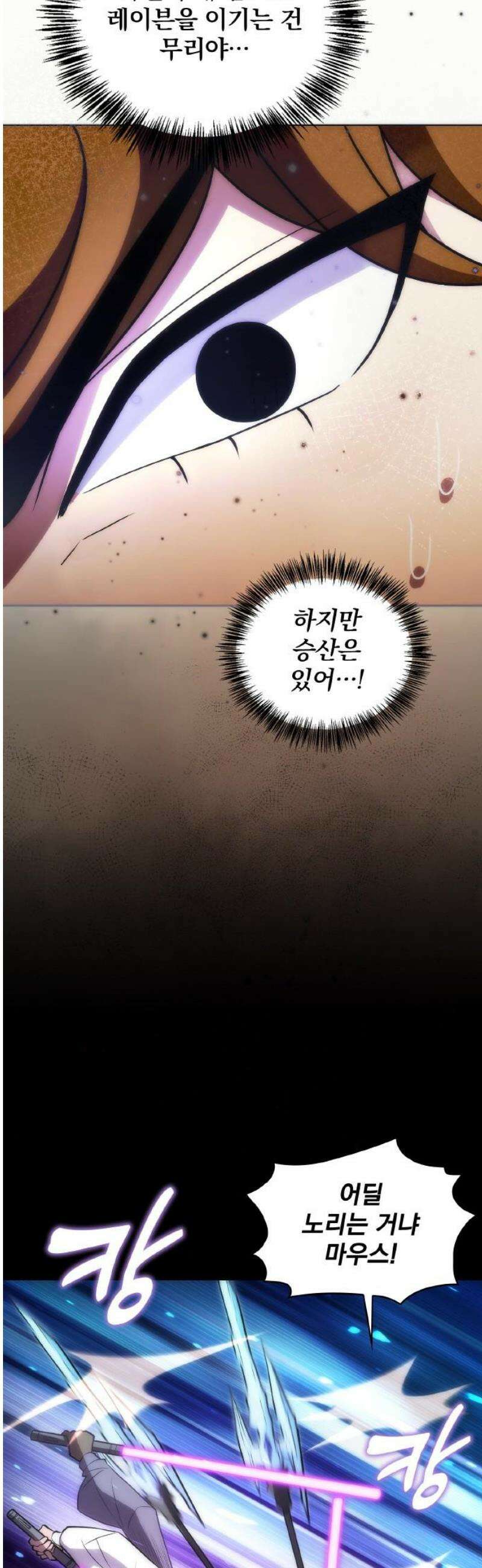 전세계 랭킹 1위 초보자 25화 16