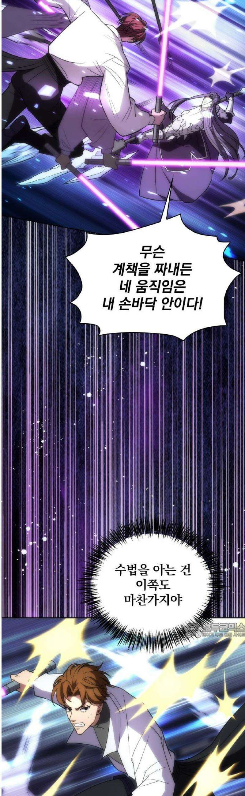전세계 랭킹 1위 초보자 25화 17