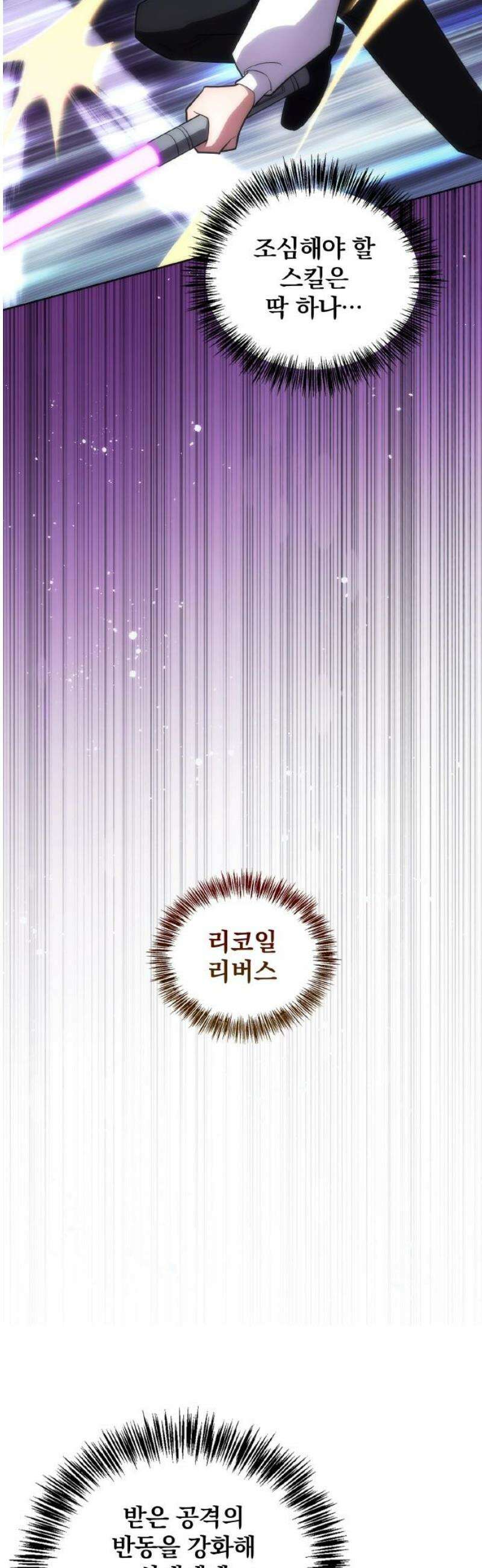 전세계 랭킹 1위 초보자 25화 18