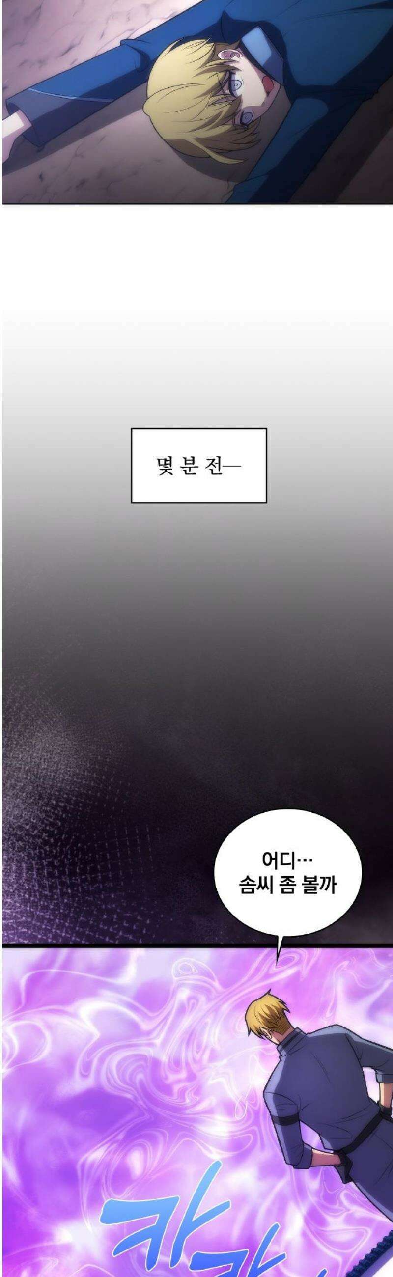 전세계 랭킹 1위 초보자 25화 42