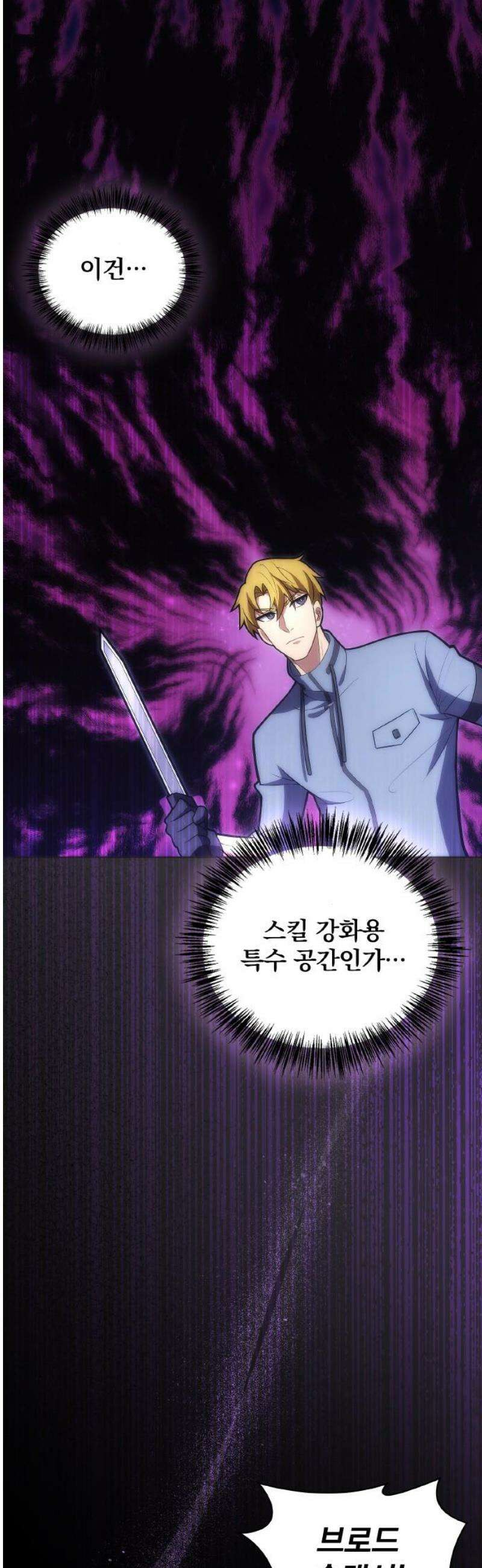 전세계 랭킹 1위 초보자 25화 46