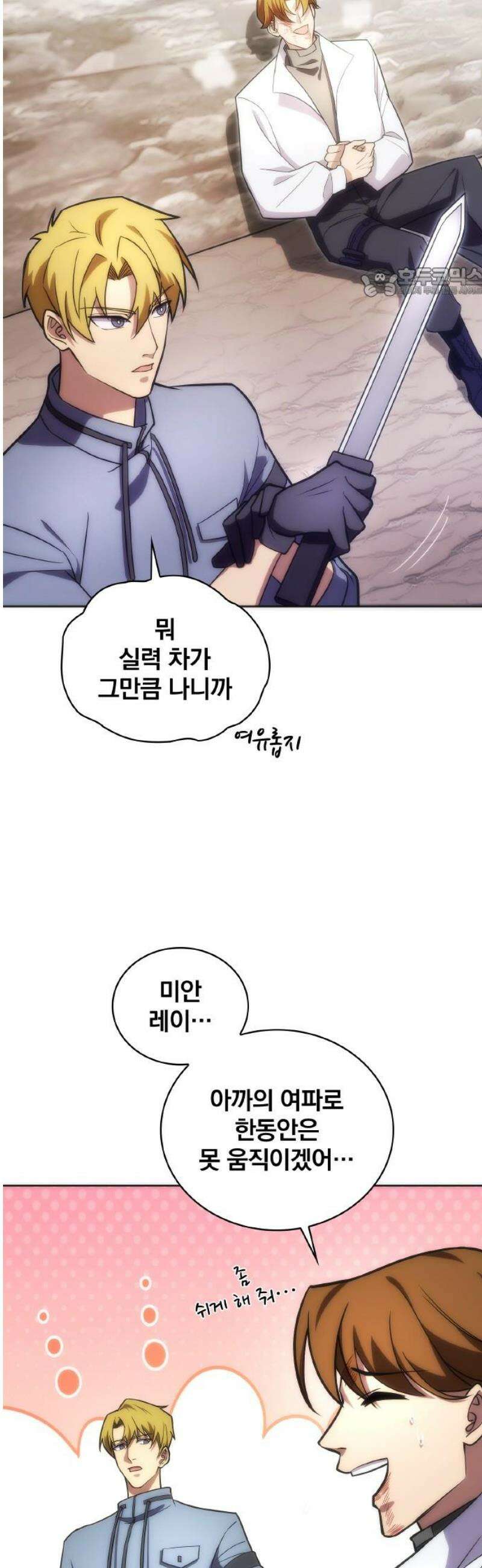 전세계 랭킹 1위 초보자 25화 54
