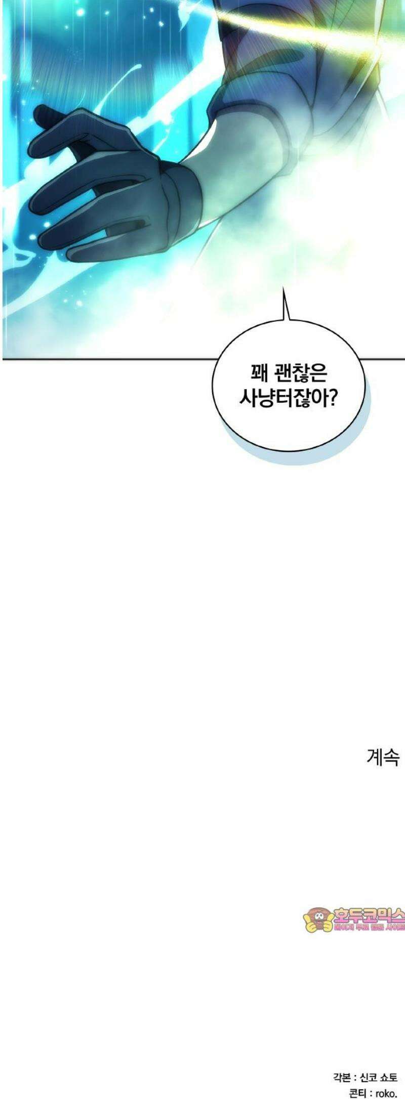 전세계 랭킹 1위 초보자 25화 59